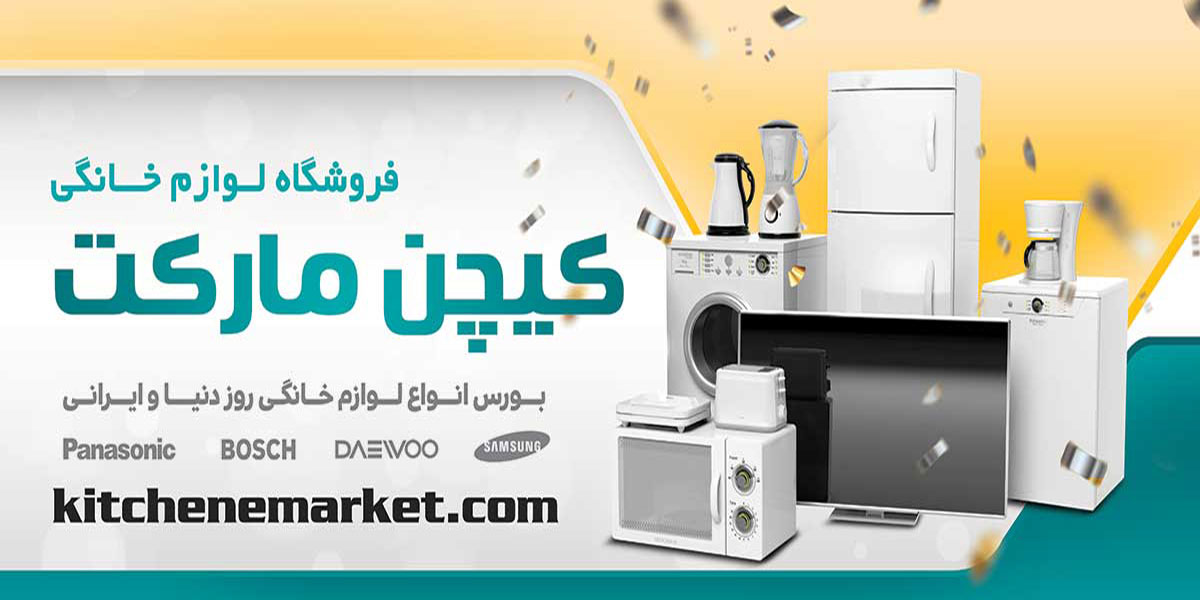 فروشگاه کیچن مارکت